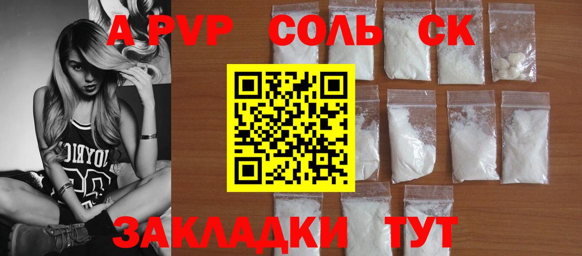 A PVP крисы CK Саров