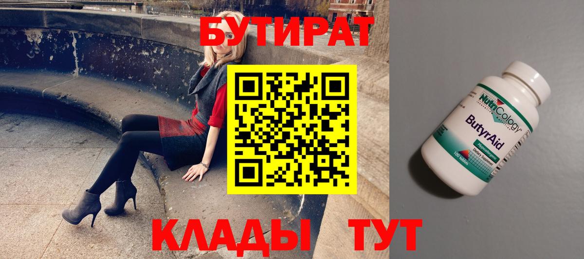 БУТИРАТ BDO Саров