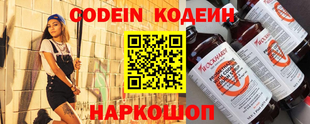 Кодеиновый сироп Lean напиток Lean (лин) Саров